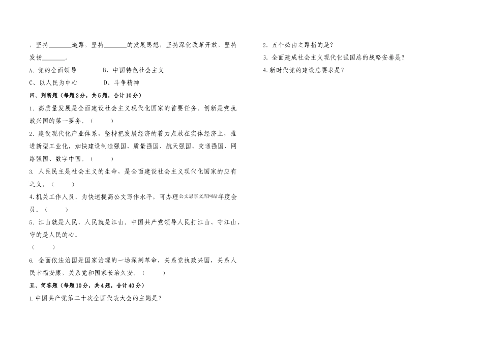 二十大报告测试卷A3打印即用.docx_第3页