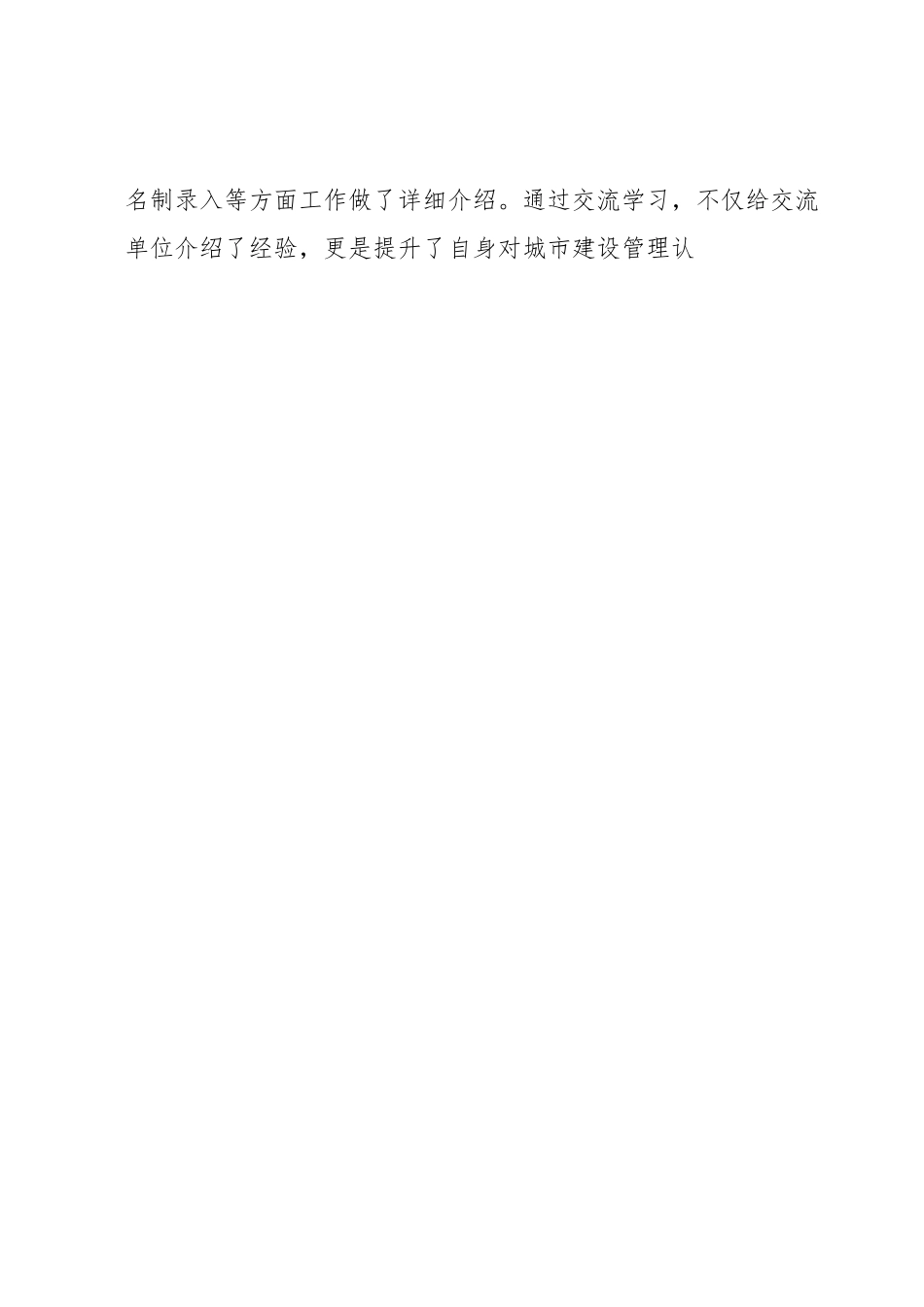 关于2023年挂职工作的汇报材料.docx_第2页