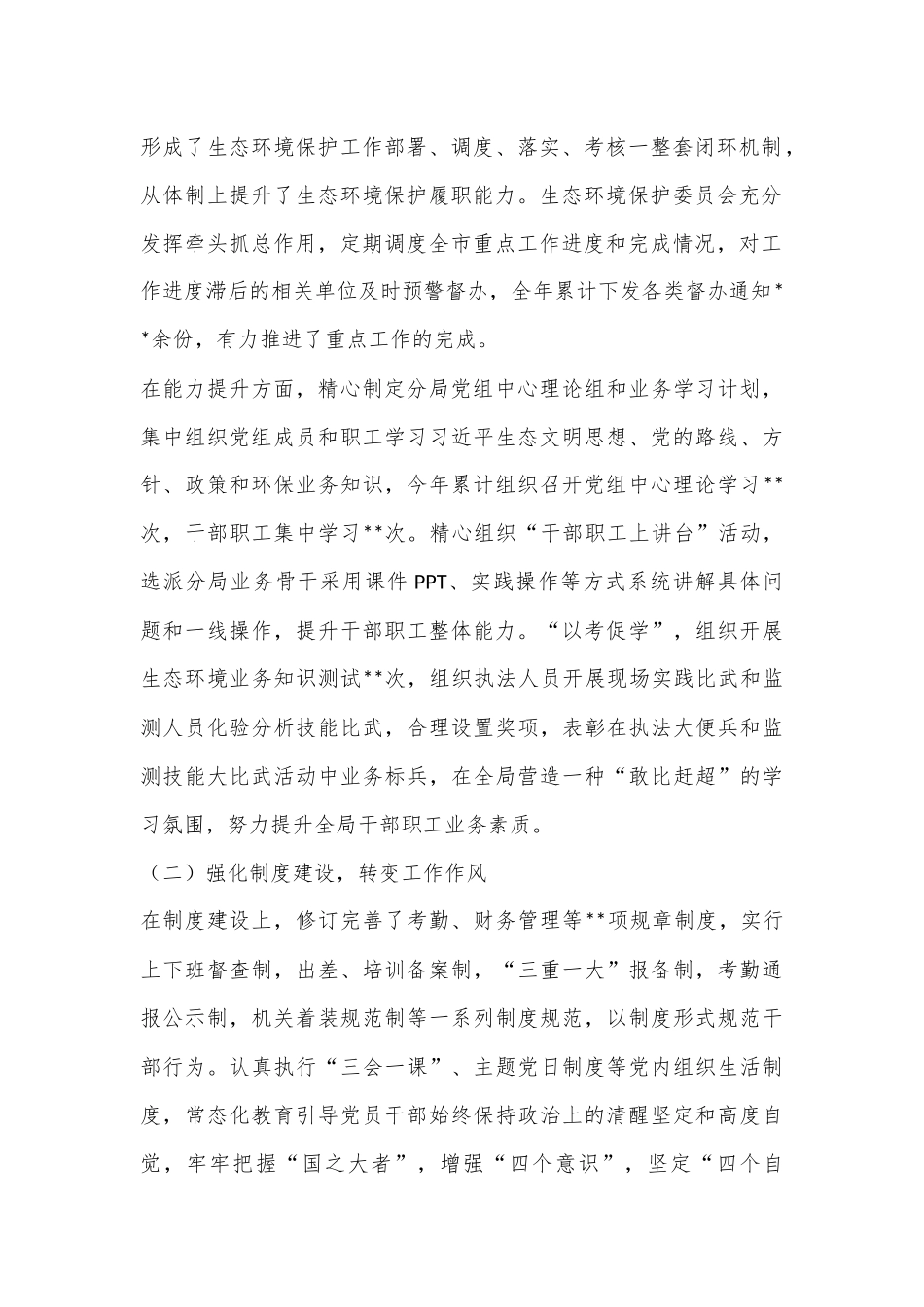 XX市生态环境保护局2022年工作总结及2023年工作谋划.docx_第3页