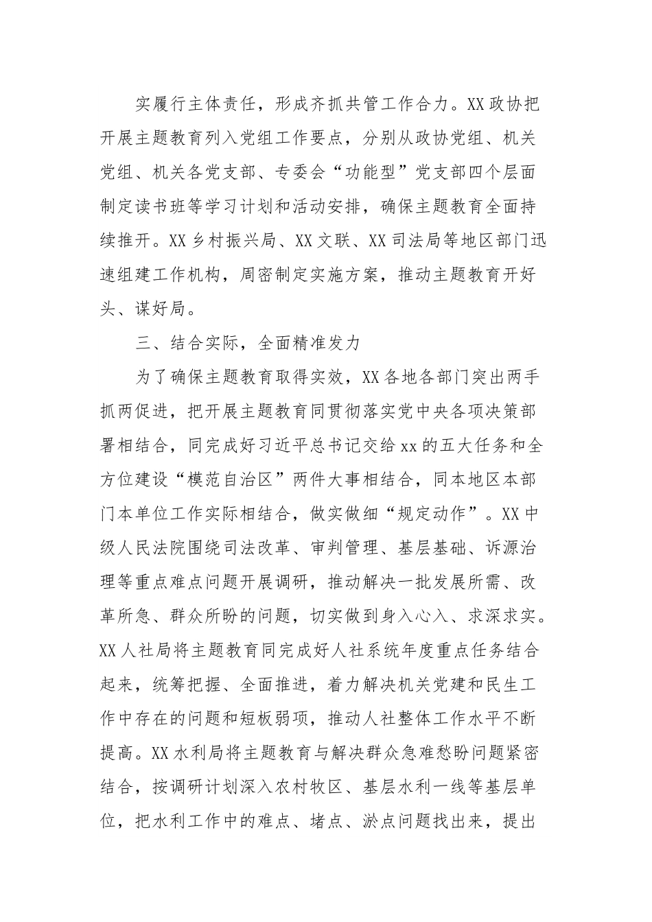 XX市第二批主题教育工作报告.docx_第3页