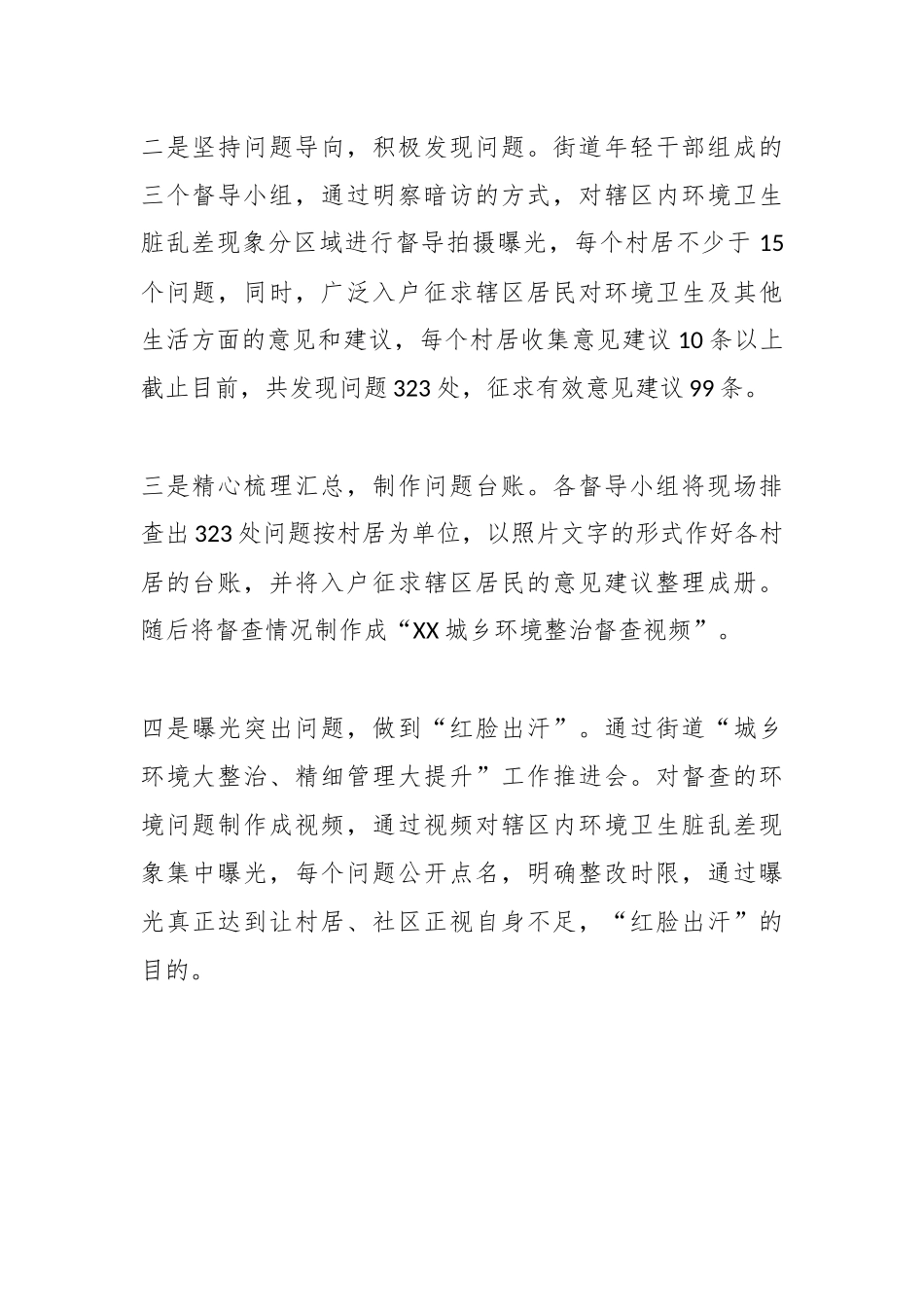 关于青年干部担当先行的工作总结.docx_第3页