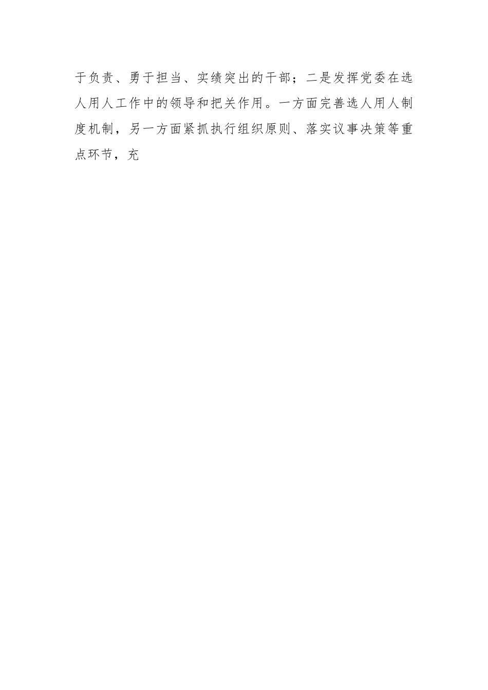 关于某局干部选拔任用情况报告.docx_第2页