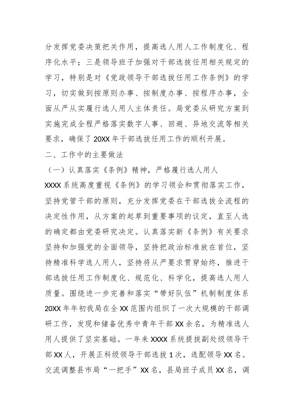 关于某局干部选拔任用情况报告.docx_第3页