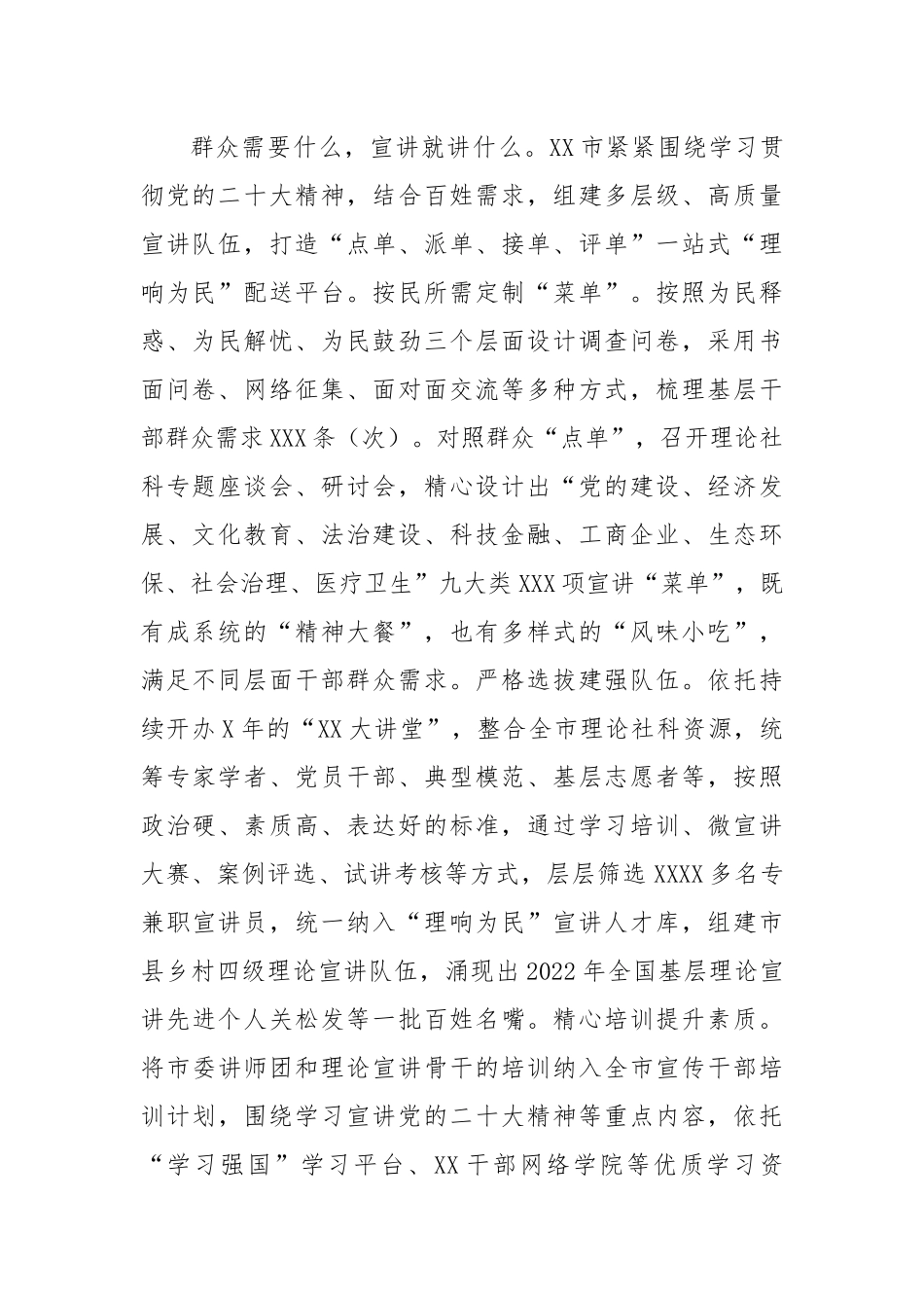 关于基层宣讲品牌建设情况工作总结.docx_第2页