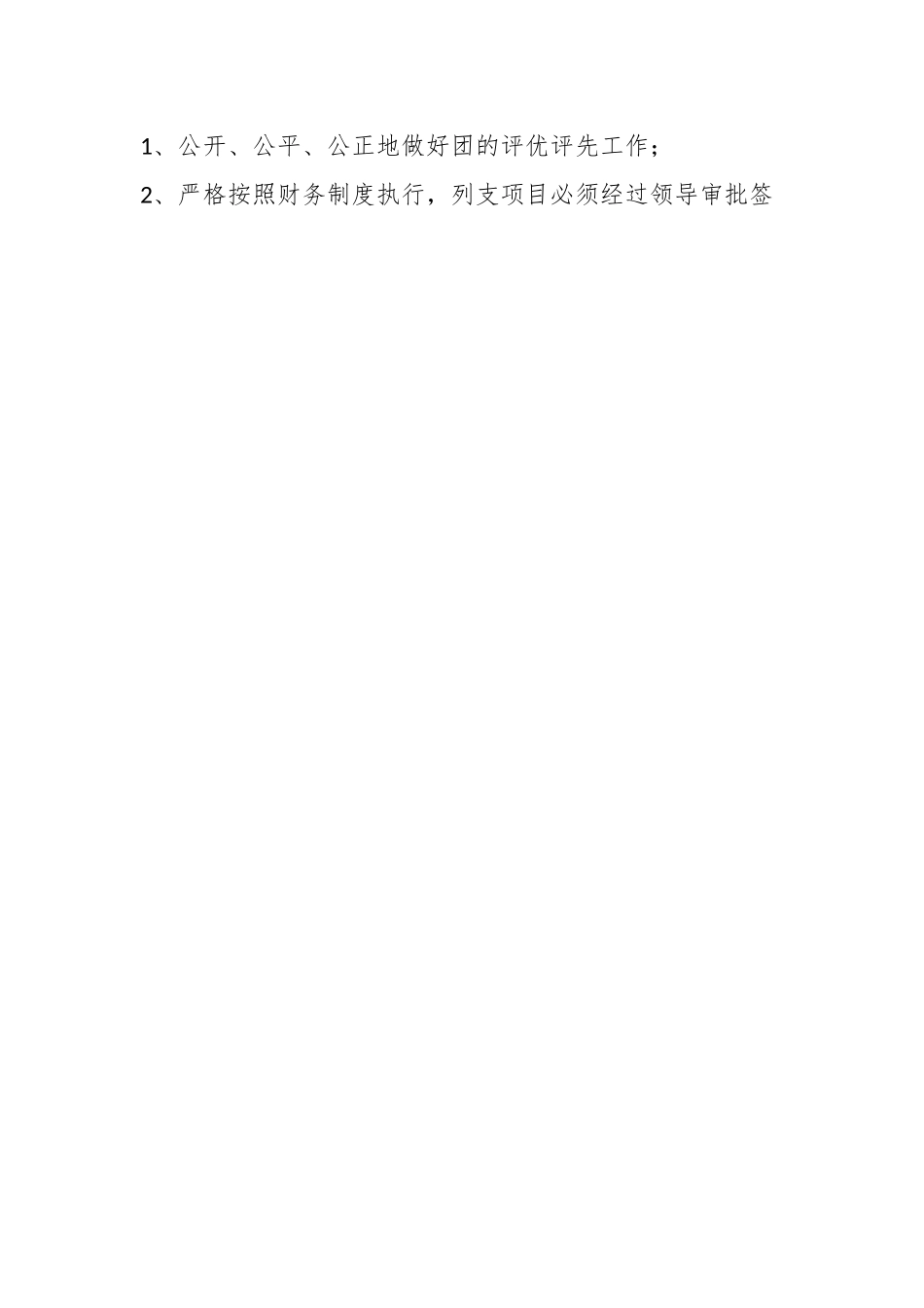 关于XX街道团工委党风廉政建设自查报告.docx_第2页