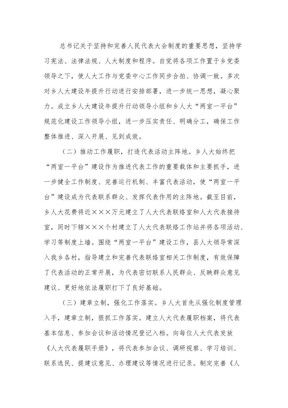 乡镇人大主席团2021年工作报告.docx_第2页