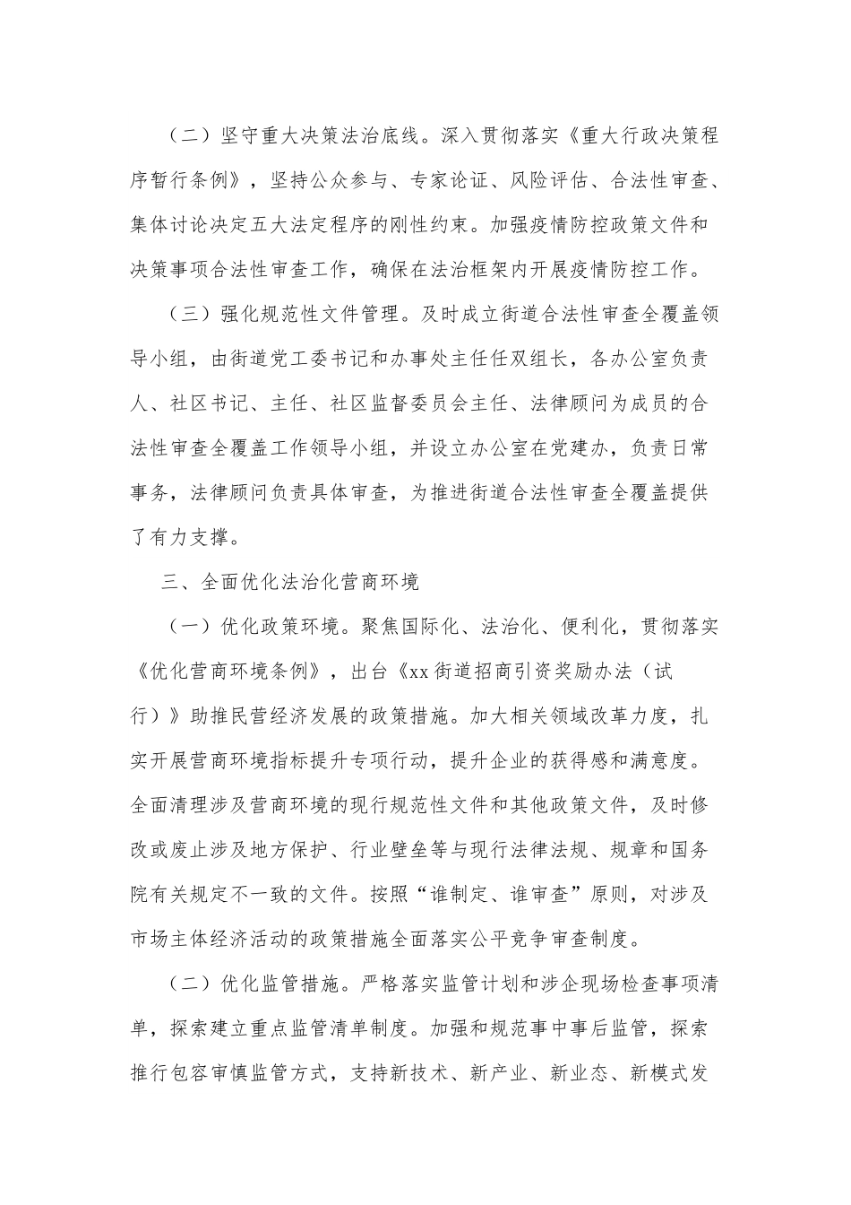 xx街道办事处2021年依法治街工作推进情况的报告.docx_第2页
