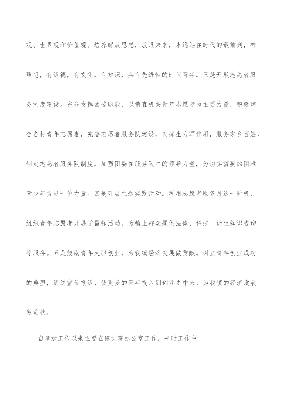 乡镇党建办主任近三年工作总结.docx_第2页
