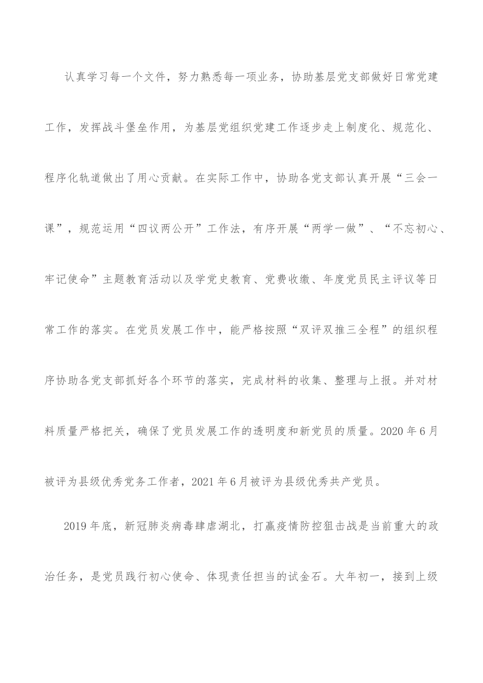乡镇党建办主任近三年工作总结.docx_第3页
