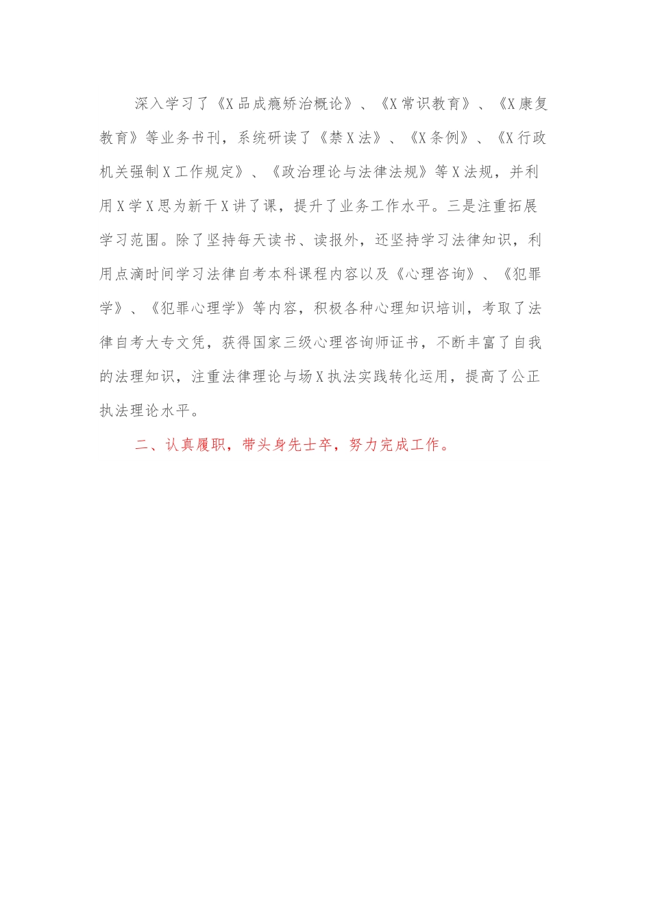 三年任期工作总结.docx_第3页