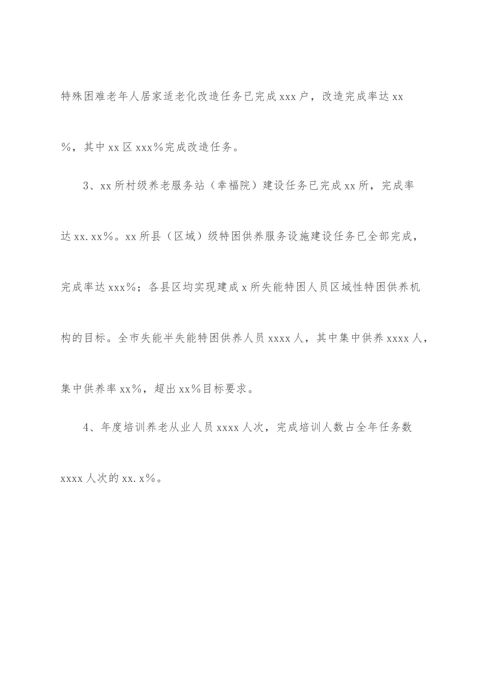 x市民政局2022年上半年重点工作完成情况汇报.docx_第2页