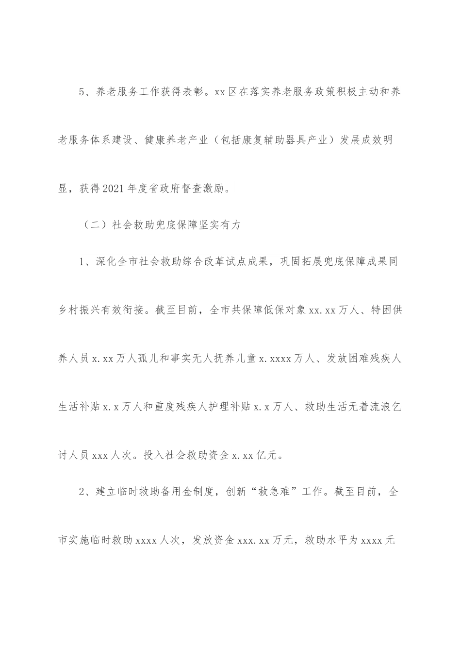 x市民政局2022年上半年重点工作完成情况汇报.docx_第3页