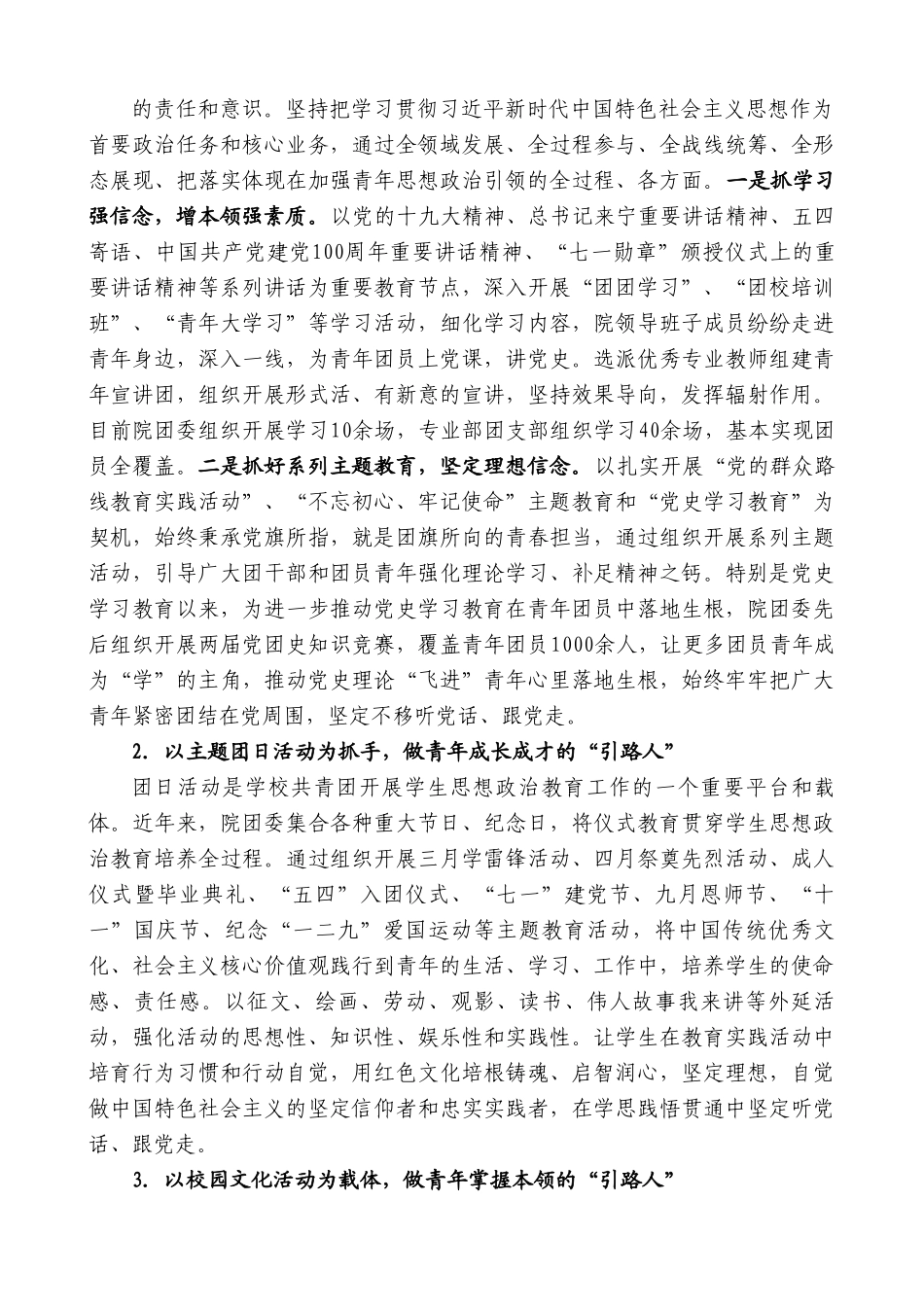 丁媛：在共青团银川职业技术学院第二次代表大会上的报告.doc_第2页