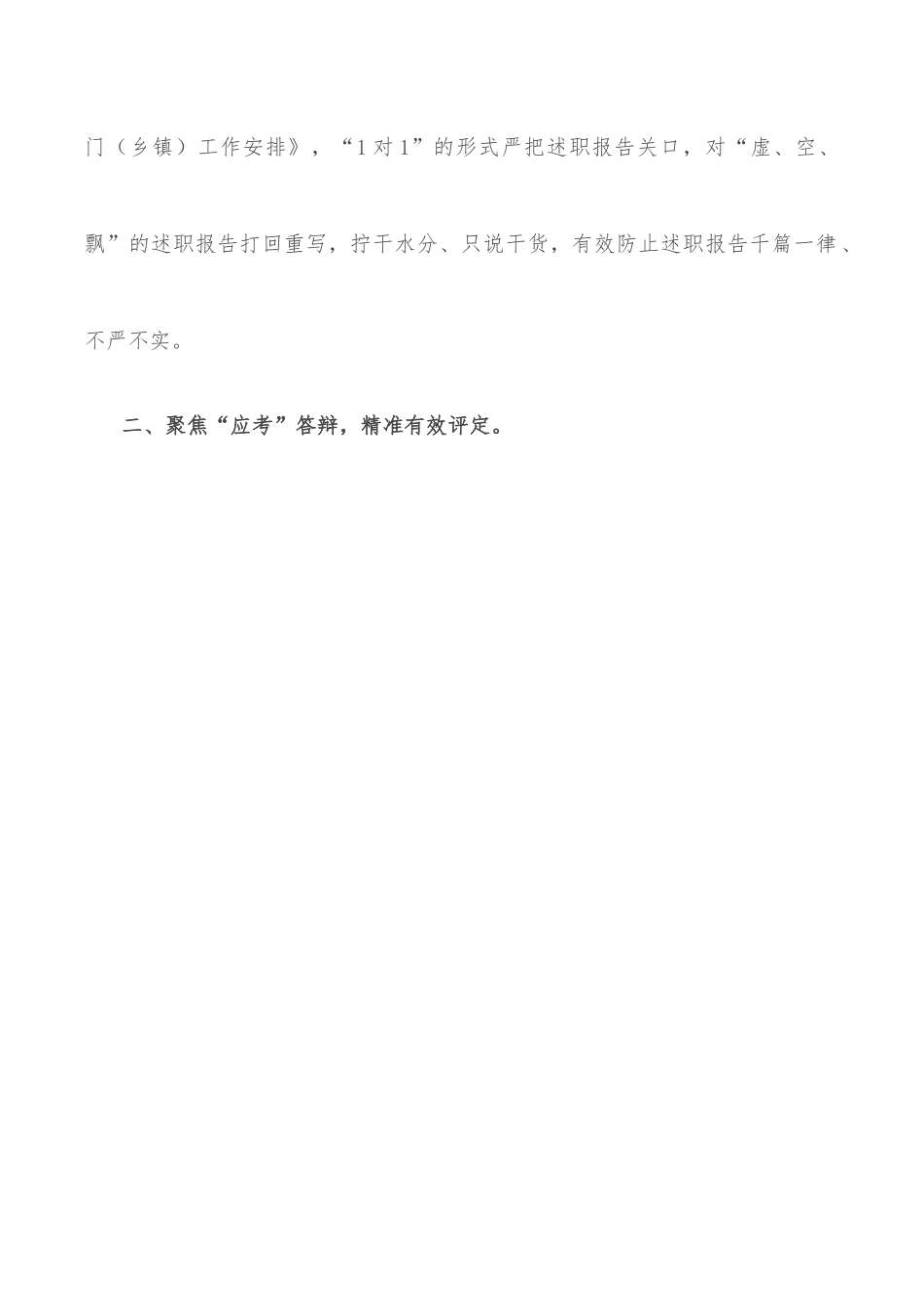 党建述职评议考核工作情况汇报.docx_第2页
