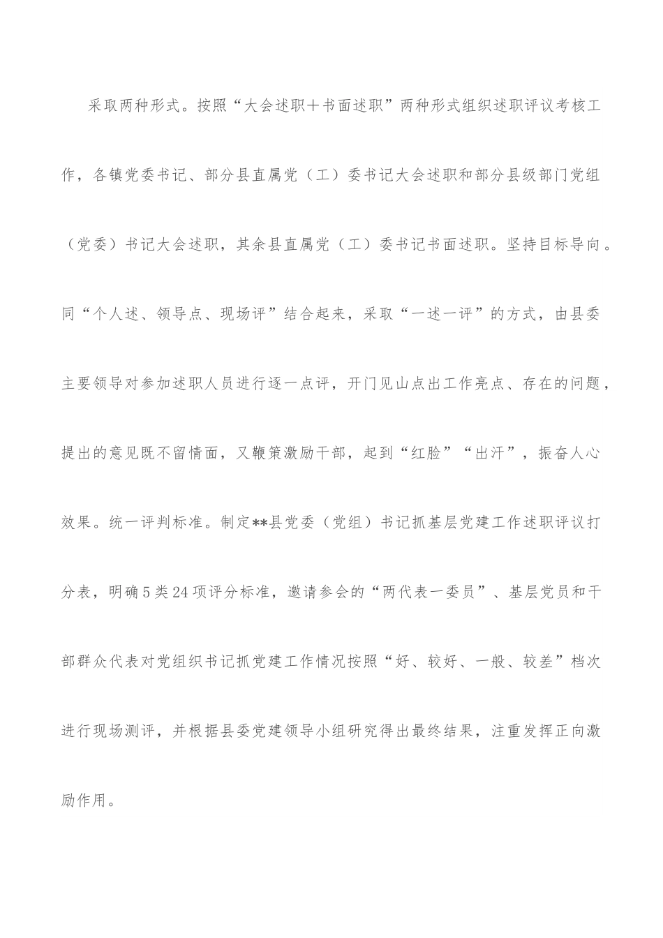 党建述职评议考核工作情况汇报.docx_第3页