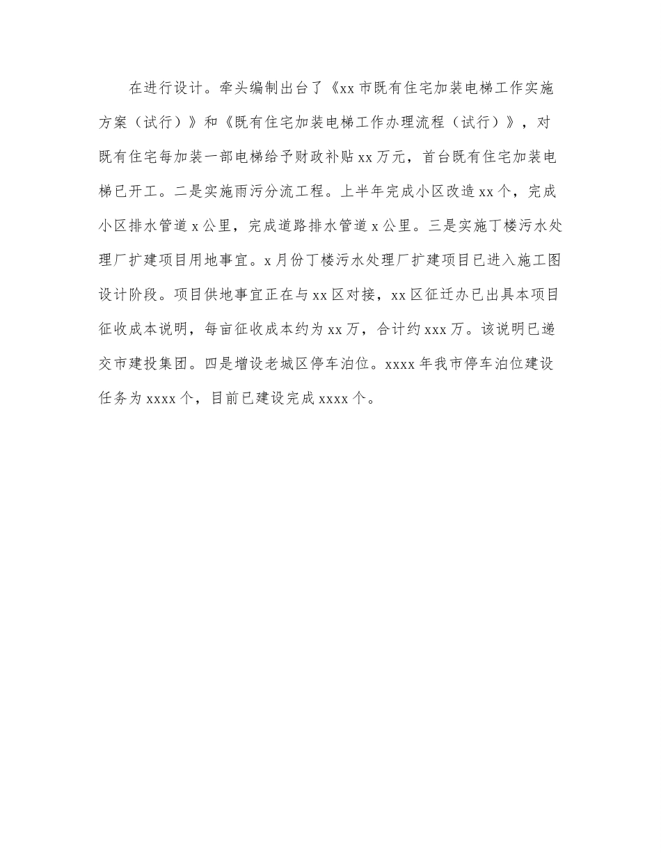 住建局上半年重点工作总结和下半年重点工作安排.docx_第2页