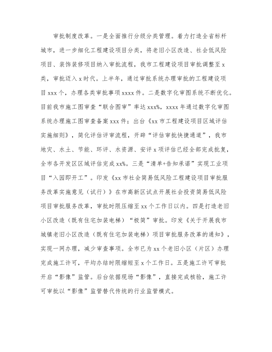 住建局上半年重点工作总结和下半年重点工作安排.docx_第3页