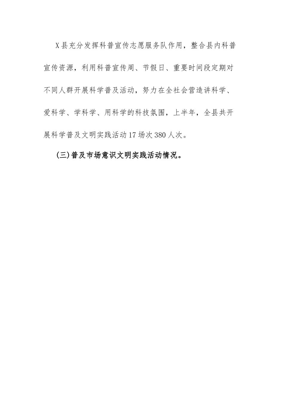 X县“五普”文明实践工作开展情况.docx_第2页