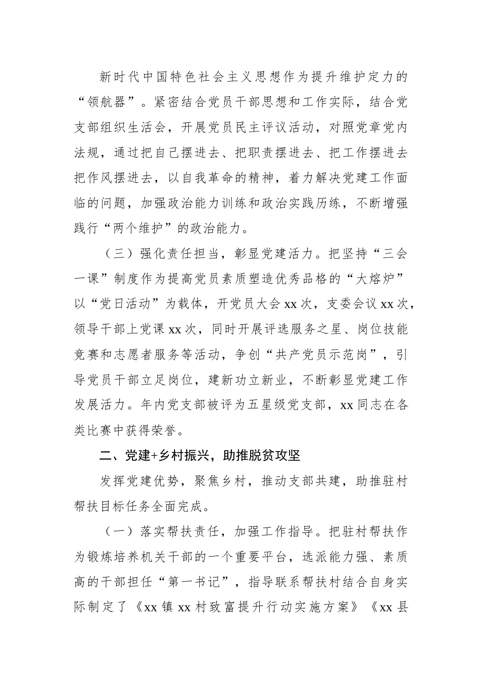 党支部2022年党建融合工作总结.docx_第2页