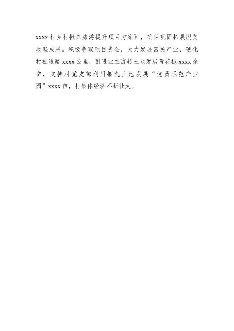 党支部2022年党建融合工作总结.docx_第3页