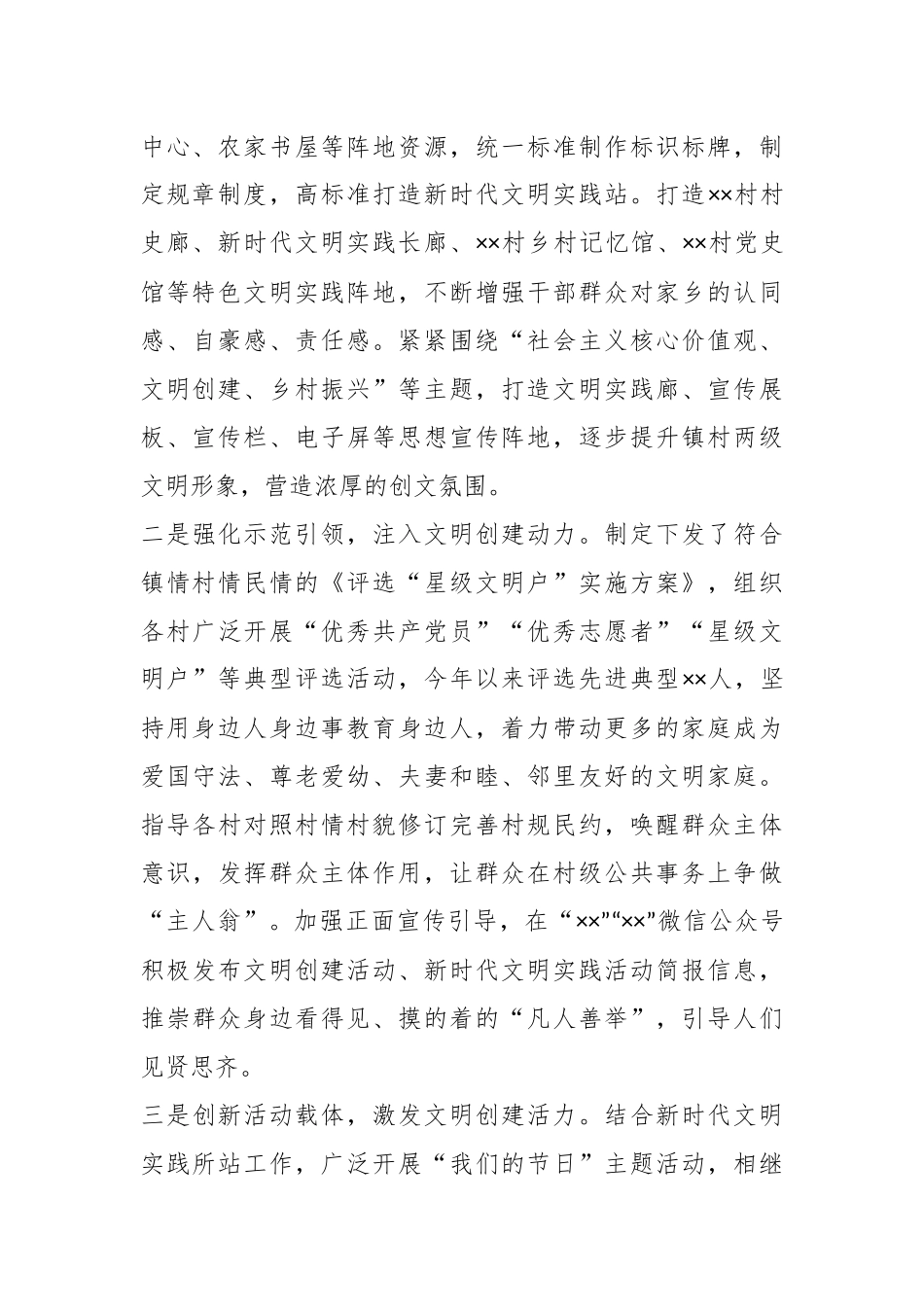 关于某乡镇的省级文明村镇创建情况自查报告.docx_第3页