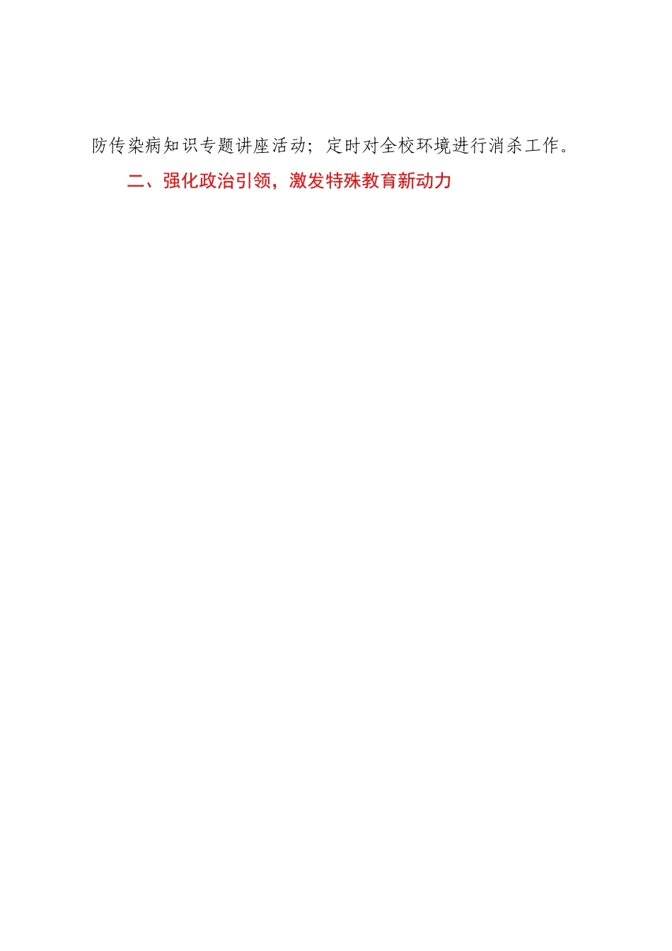 XX市特殊教育学校2023年上半年工作总结.docx_第2页