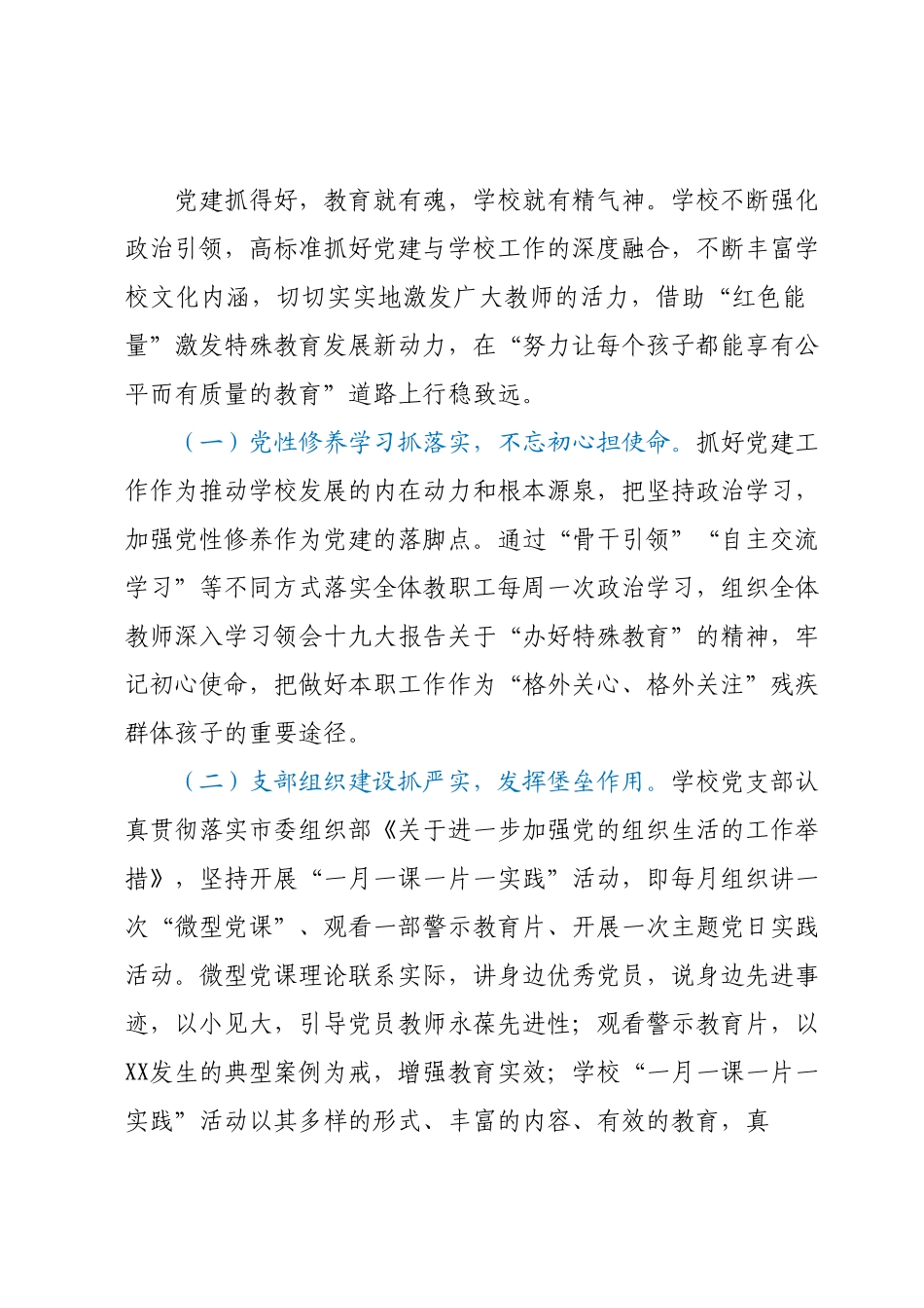 XX市特殊教育学校2023年上半年工作总结.docx_第3页