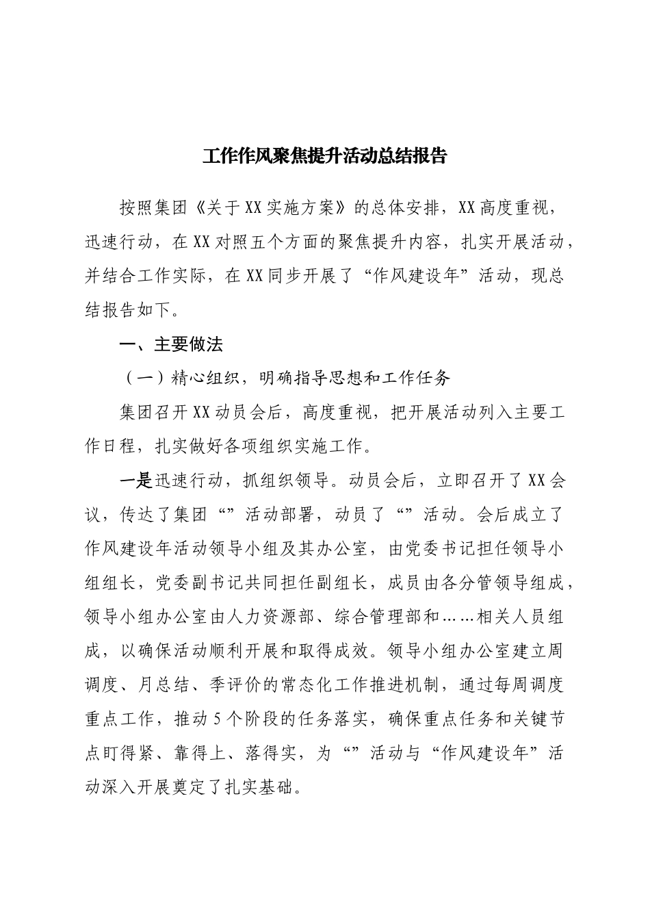 “作风建设年”活动总结报告.doc_第1页