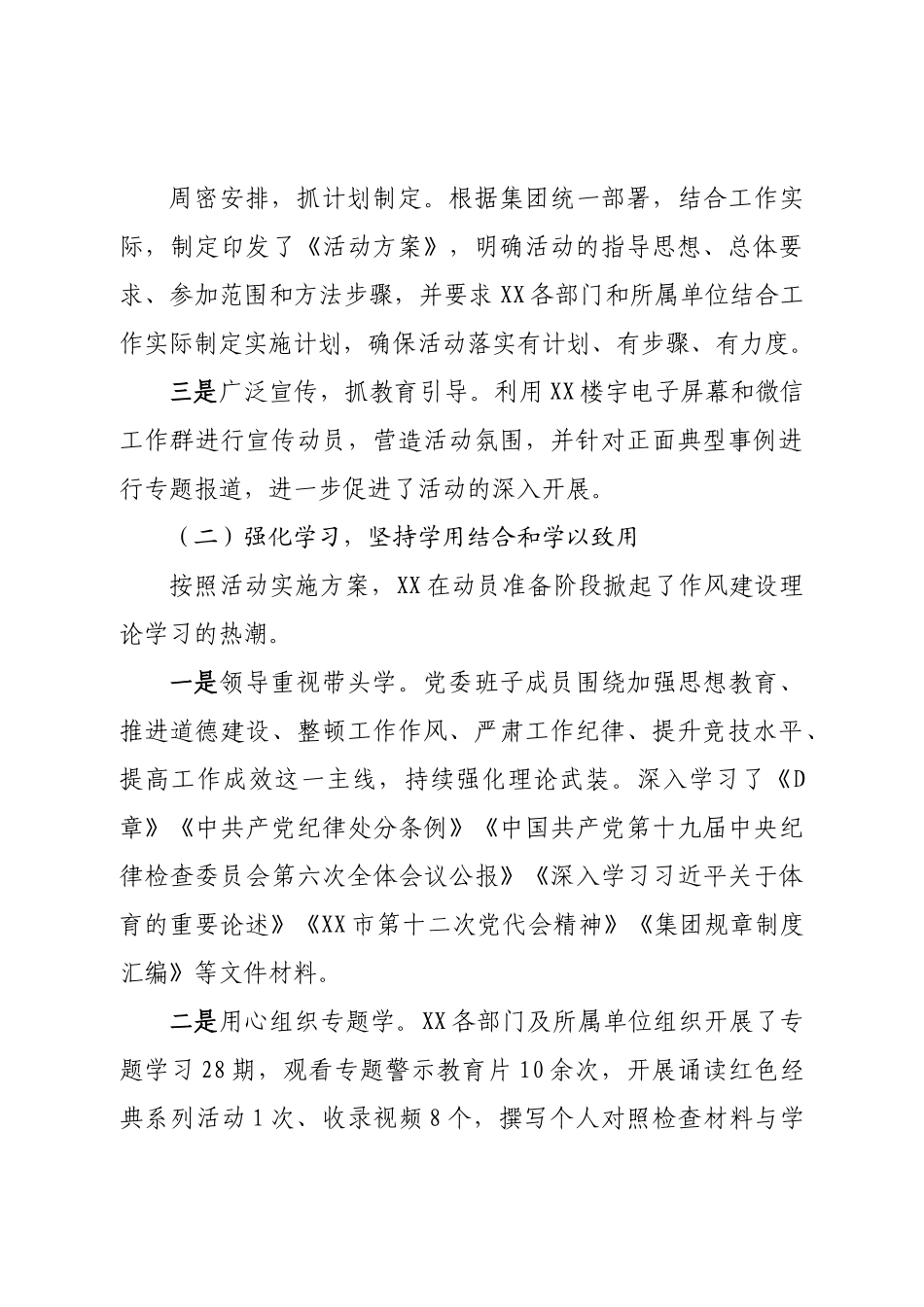 “作风建设年”活动总结报告.doc_第3页