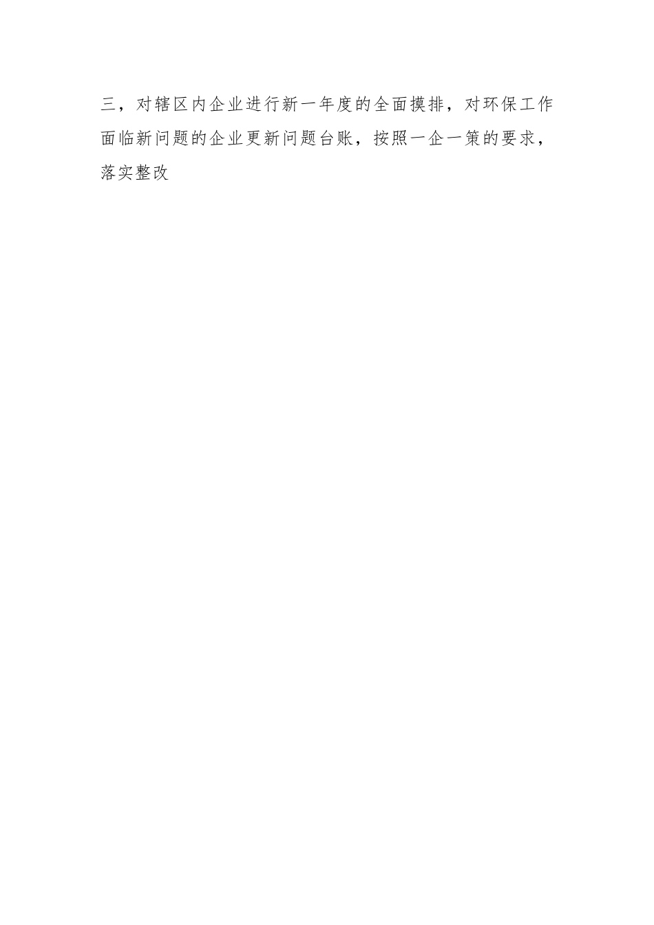 关于2023年乡镇政府工作汇报.docx_第2页