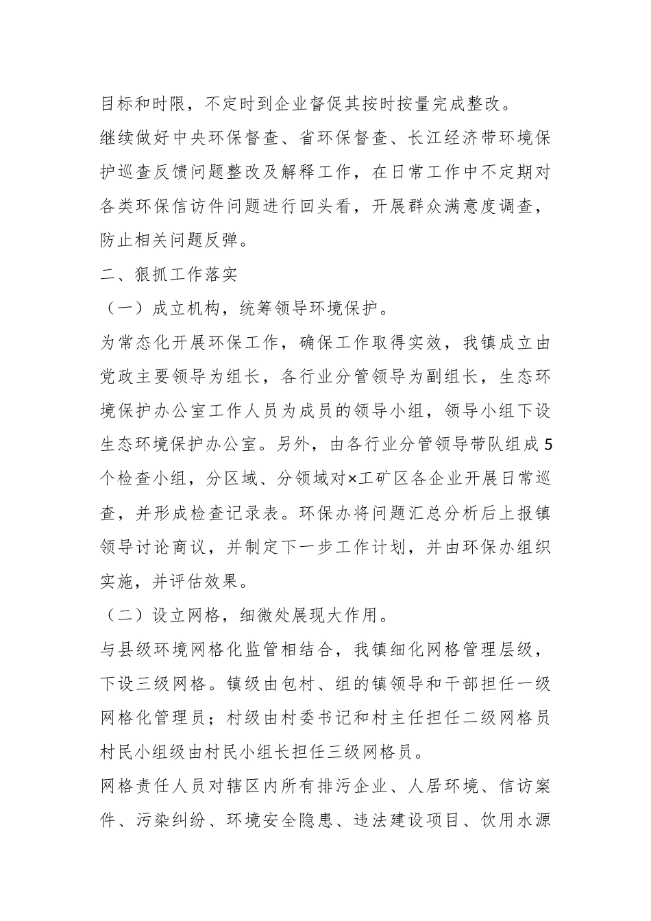 关于2023年乡镇政府工作汇报.docx_第3页