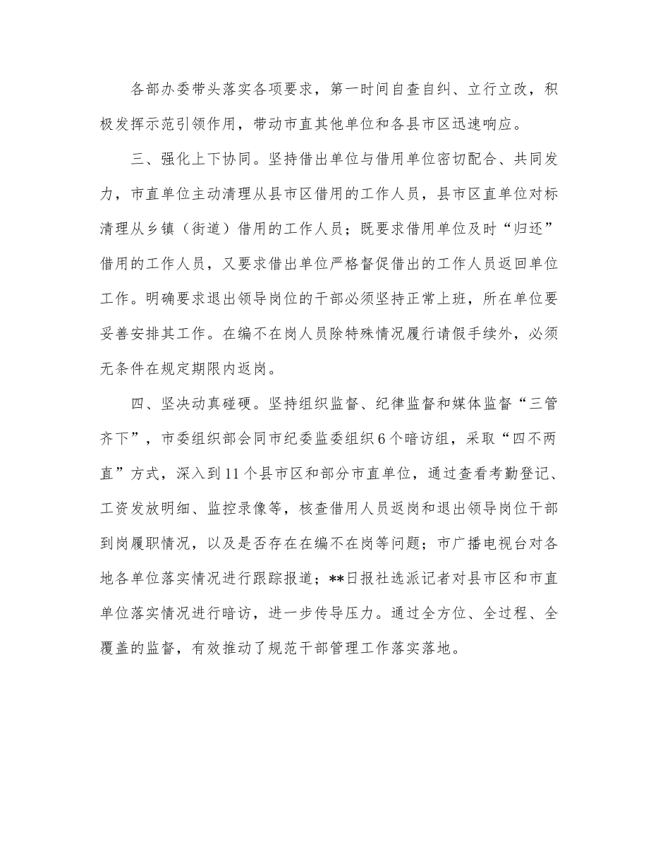 全市清理在编不在岗人员工作汇报.docx_第2页