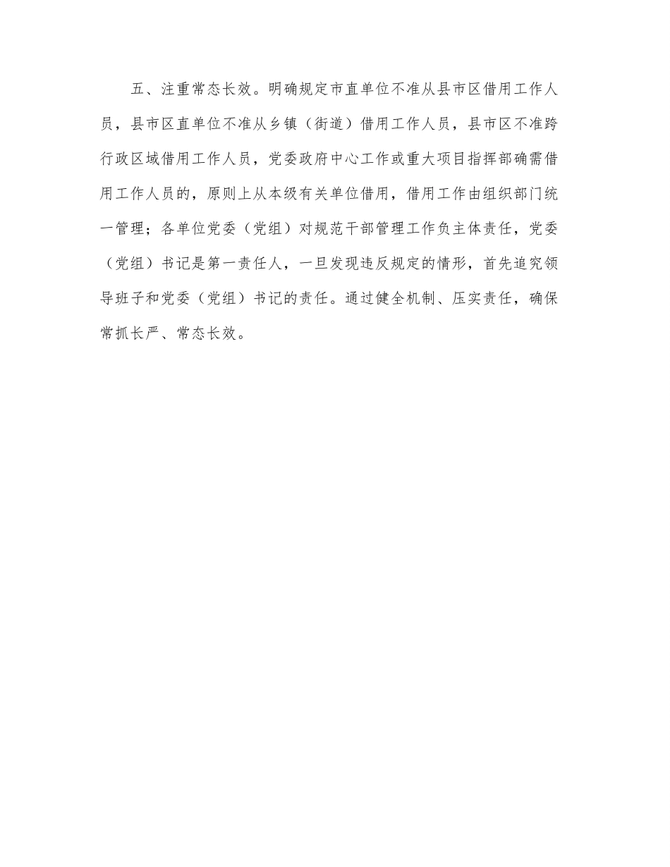 全市清理在编不在岗人员工作汇报.docx_第3页