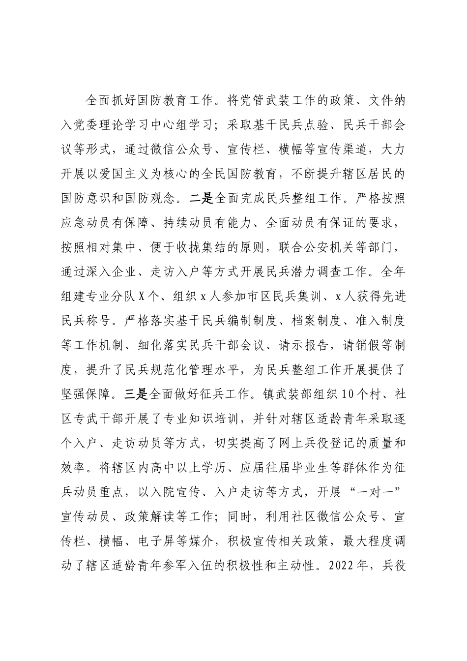 党管武装工作述职报告.doc_第3页