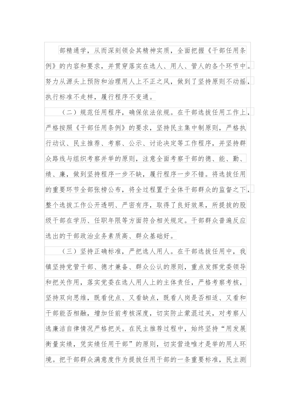 乡镇组织人事工作情况汇报.docx_第3页