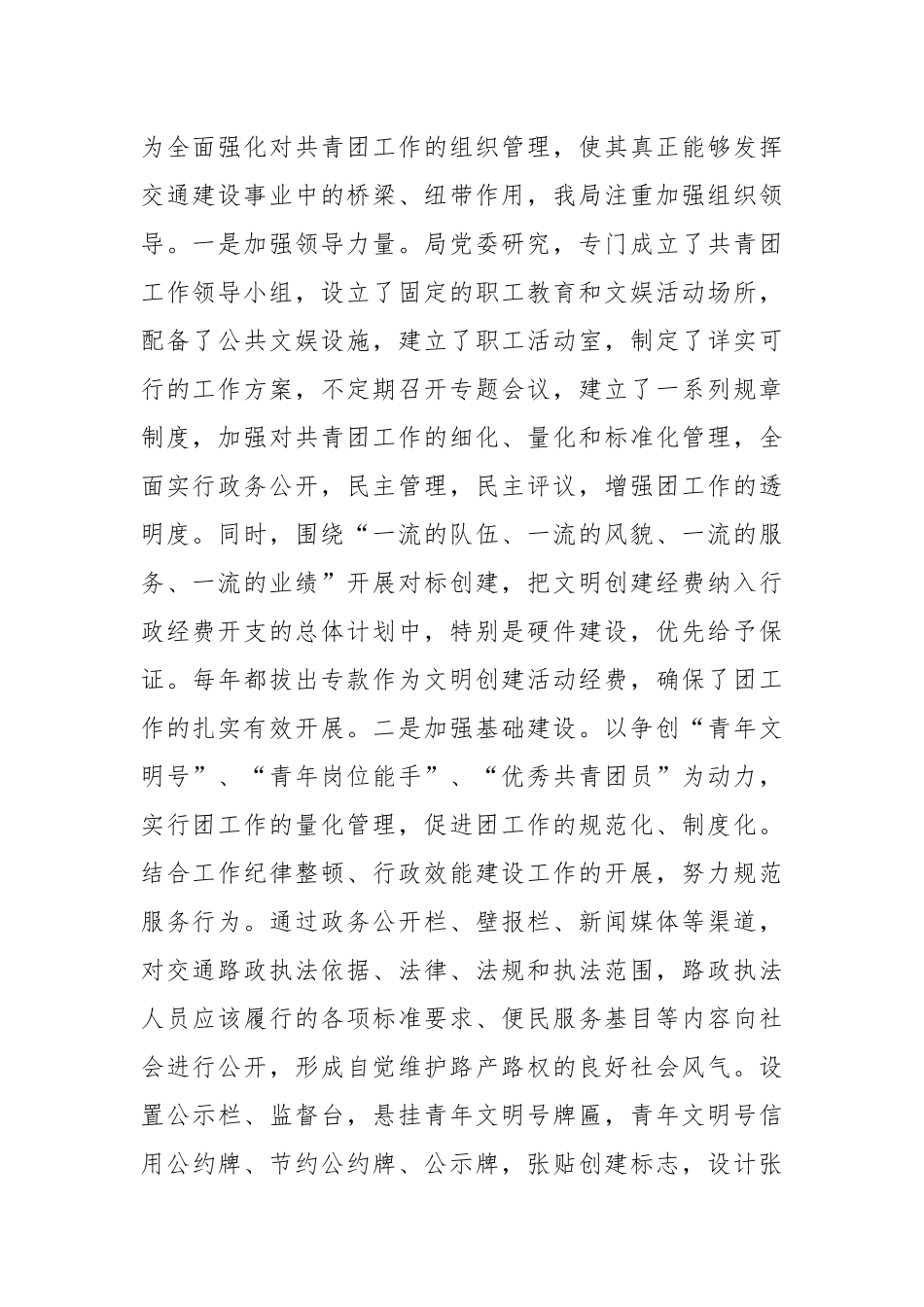 XX市交通运输局共青团工作情况汇报.docx_第2页
