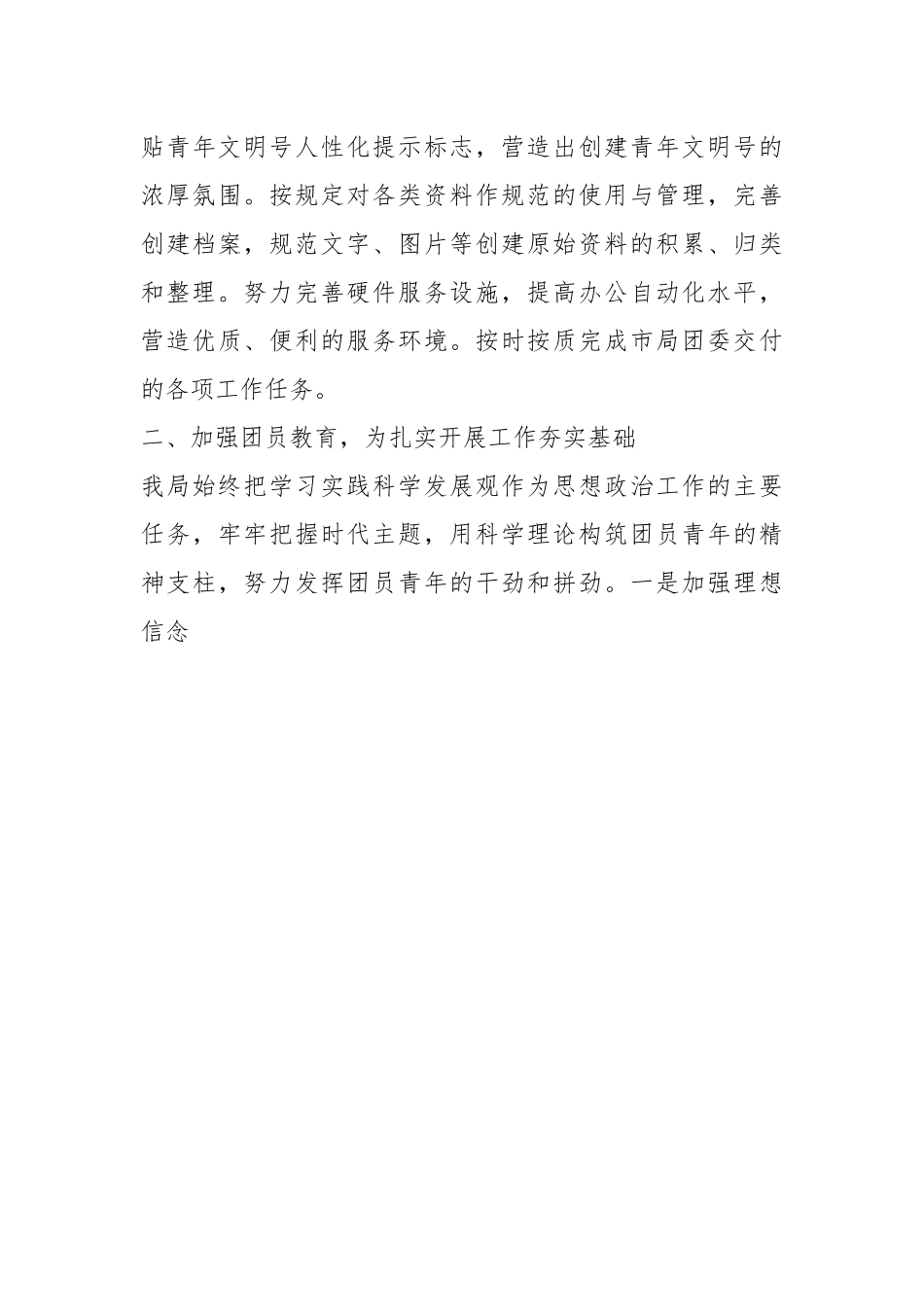 XX市交通运输局共青团工作情况汇报.docx_第3页