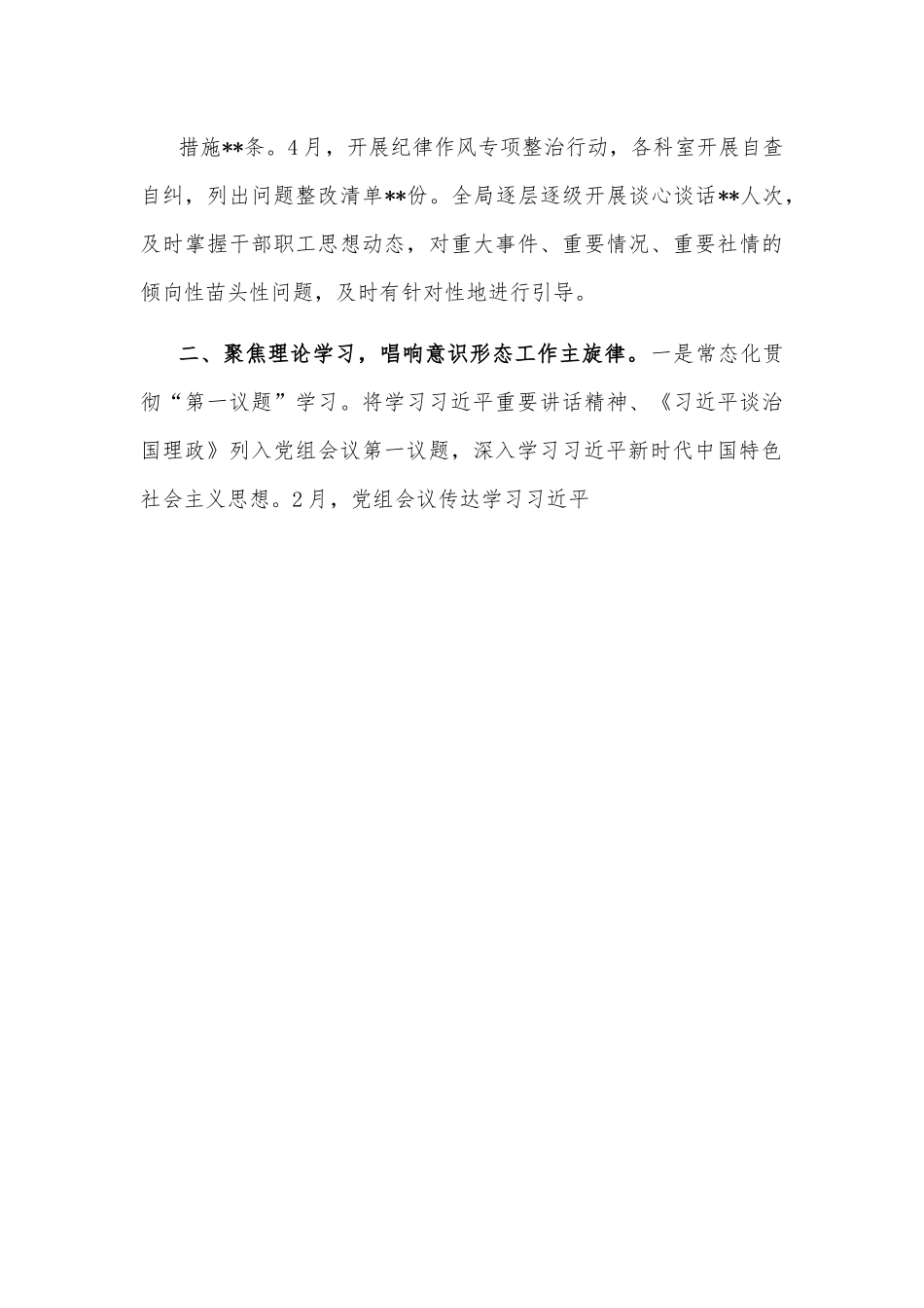 人社局2022年上半年意识形态工作总结.docx_第3页