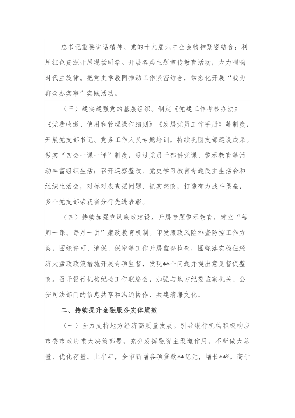 人民银行某市中心支行上半年工作总结.docx_第2页
