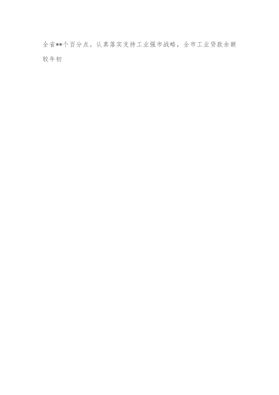 人民银行某市中心支行上半年工作总结.docx_第3页