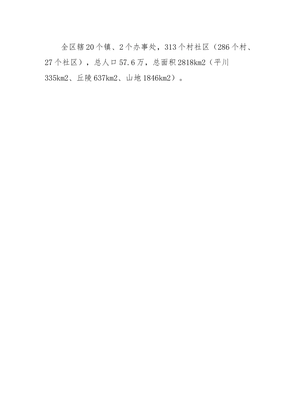 关于构建新时代基层应急管理体系的思考.docx_第2页