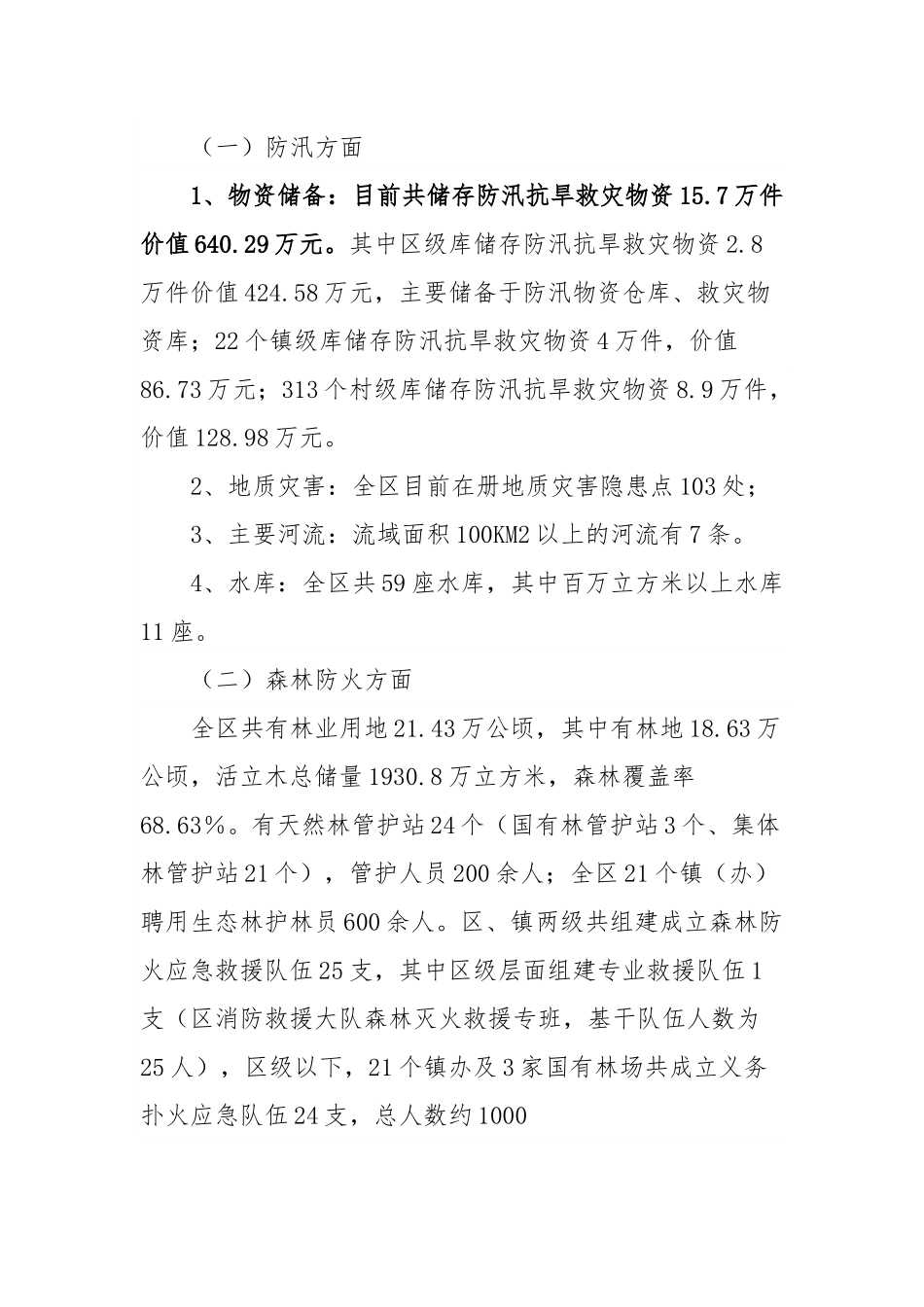 关于构建新时代基层应急管理体系的思考.docx_第3页