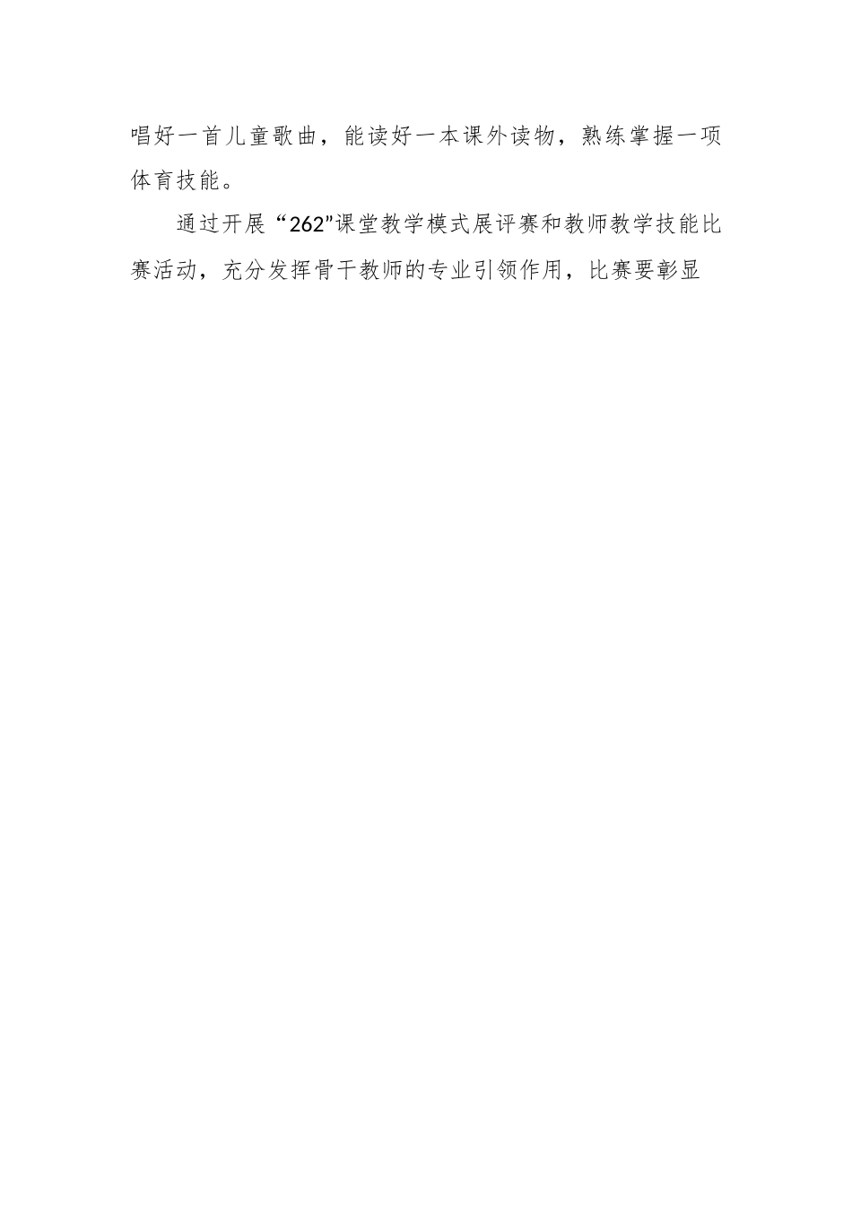 乡镇学校推动基层党建“五基三化”工作总结.docx_第2页