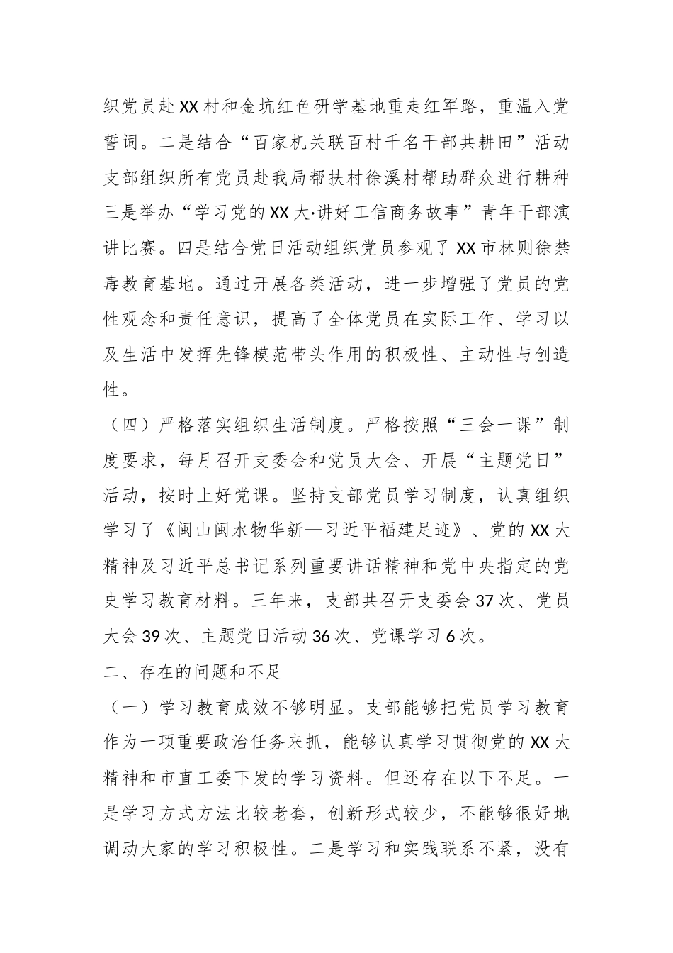 关于某市某局机关支部2020－2023年工作情况报告.docx_第3页