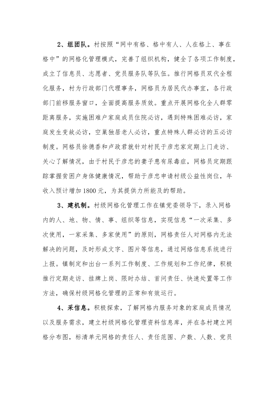 xx镇网格化党建工作总结.docx_第3页