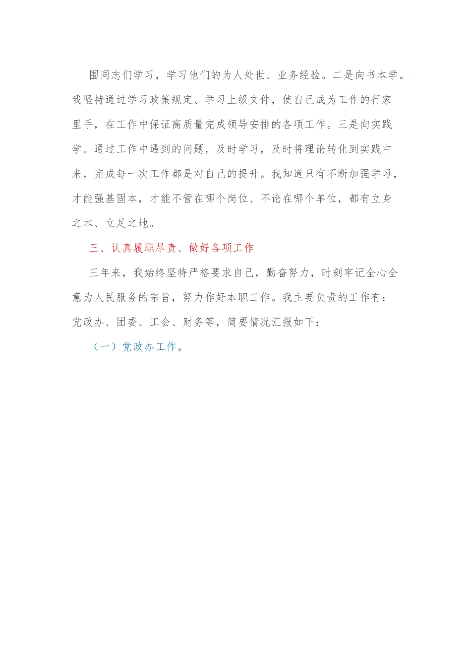 乡镇党政办副主任三年工作总结.docx_第3页