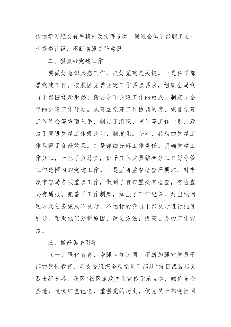 XX局支委在落实意识形态工作责任制情况报告.docx_第3页