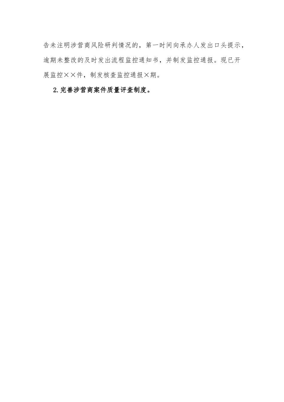 上半年市检察院优化营商环境工作总结.docx_第3页