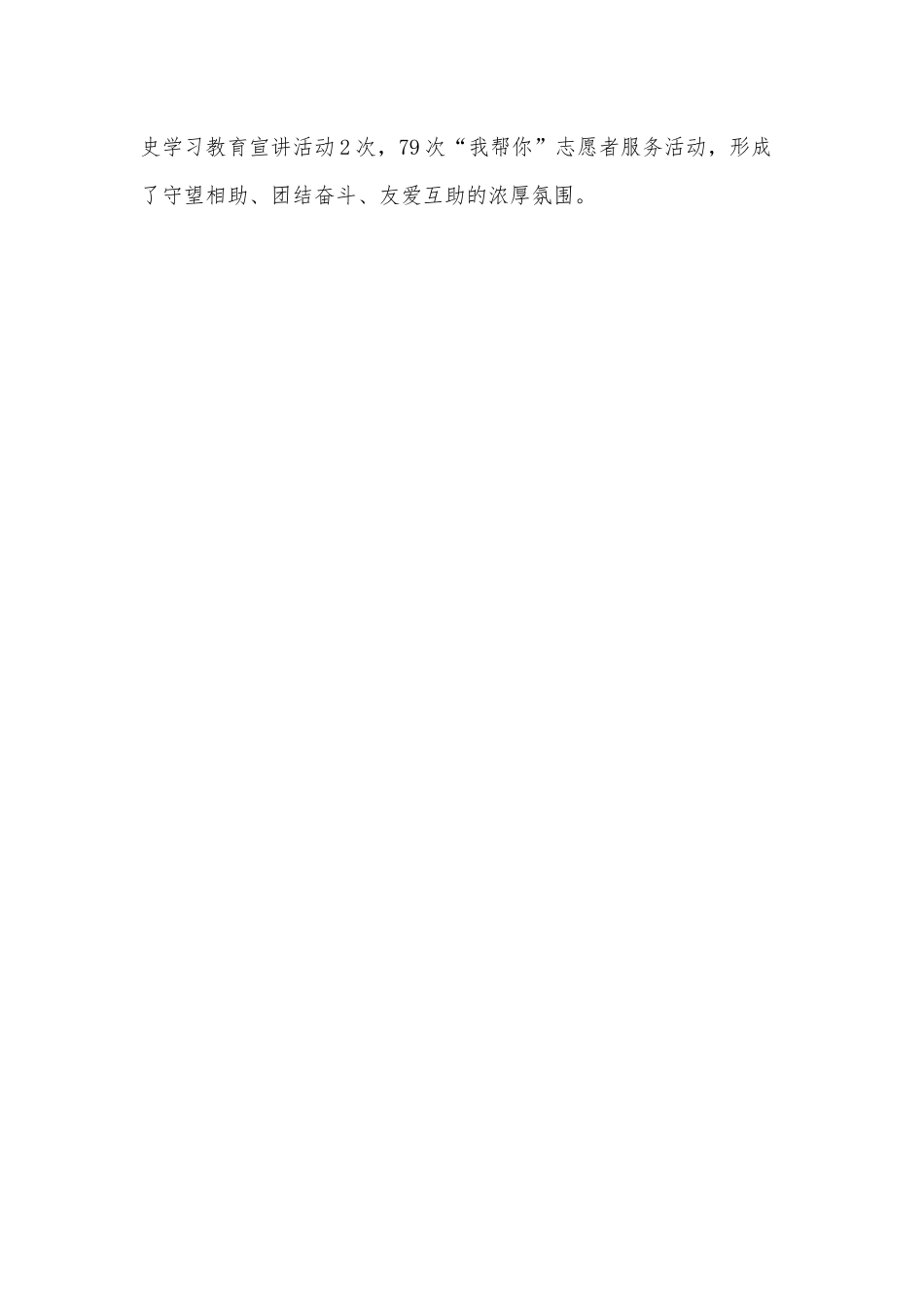 关于报送xx教育体育局2021年度督导汇报材料的报告.docx_第2页