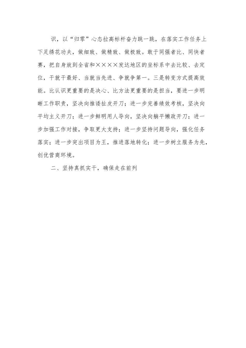关于全省稳经济工作电视电话会议贯彻落实情况的报告.docx_第3页